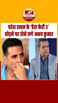 Paresh Rawal ने छोड़ी Hera Pheri 3, रोने लगे Akshay Kumar, जानें क्या रही वजह?