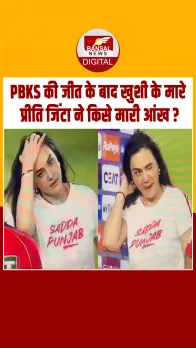 11 साल बाद फाइनल में पहुंची PBKS, खुशी से झूमी Preity Zinta, इस खिलाड़ी को मारी आंख