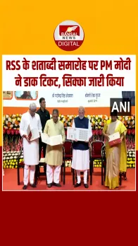 राष्ट्रीय स्वयंसेवक संघ के शताब्दी समारोह पर PM मोदी ने डाक टिकट, सिक्का जारी किया