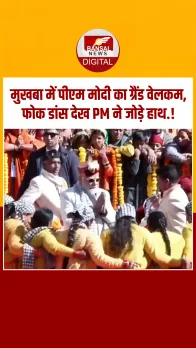 Uttarakhand के मुखवा में PM Modi का ऐसे हुआ स्वागत, देखें Video