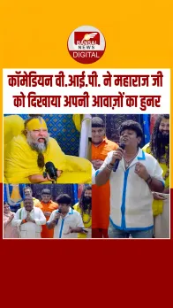 Comedian V.I.P. ने अलग-अलग आवाज में प्रेमानंद महाराज को दिखाई अपनी कला