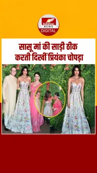 सासू मां साड़ी ठीक करती दिखीं देसी गर्ल Priyanka Chopra, वीडियो ने जीत लिया दिल