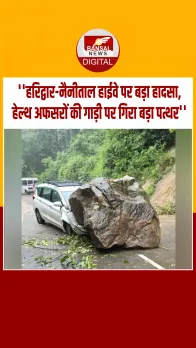 हरिद्वार में स्वास्थ्य विभाग की गाड़ी पर गिरा बड़ा पत्थर,छत पर गिरता तो.....वीडियो वायरल