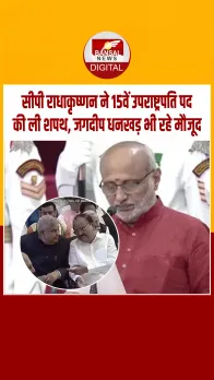 राष्ट्रपति द्रौपदी मुर्मू ने दिलाई CP राधाकृष्णन को 15वें उपराष्ट्रपति पद की शपथ, इस्तीफे के 53 दिन बाद दिखे जगदीप धनखड़