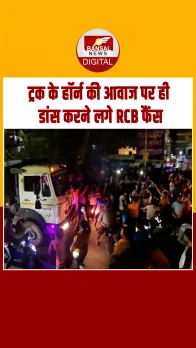 RCB की जीत के बाद फैंस में दिखा क्रेज, ट्रक ड्राइवर से बजवाया हॉर्न, किया डांस; Video