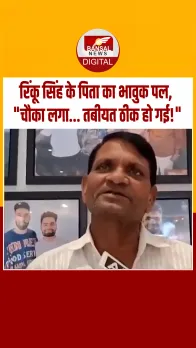 रिंकू सिंह के पिता का भावुक बयान, 
