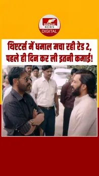 Raid 2 Review: दर्शकों को भाई Ajay Devgn और Riteish Deshmukh की राइवेलरी