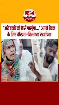 महाराष्ट्र के छत्रपति संभाजीनगर में तंगी के चलते कर्मचारियों ने किया प्रदर्शन, ठेकेदार के पैर पड़ता दिखा युवक