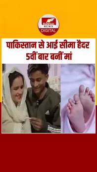 Pakistan से आईं Seema Haider 5वीं बार बनीं मां, बेटी को दिया जन्म
