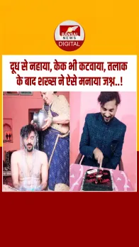 तलाक के बाद मां ने बेटे को दूध से नहलाया, केक पर लिखी एलिमनी, देखें ये वायरल वीडियो