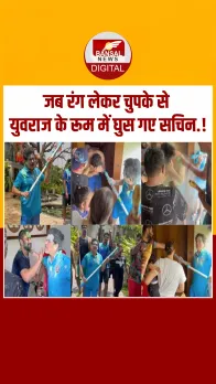 सचिन तेंदुलकर ने ऐसे किया युवराज सिंह के साथ प्रैंक, नींद में सो रहे युवराज को ऐसे उठाया