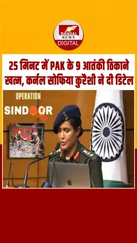 Operation Sindoor को ऐसे दिया अंजाम, कर्नल सोफिया कुरैशी ने बताई डिटेल!