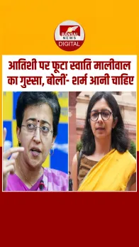 पार्टी की हार के बाद खुद की जीत के जश्न में डूबीं Atishi, Swati Maliwal बोली- शर्म आनी चाहिए
