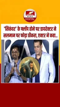 ‘सिकंदर’ के डायरेक्टर पर सलमान खान का पलटवार, ‘बिग बॉस 19’ के मंच से सुनाई खरी-खरी
