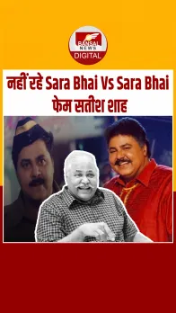 Breaking News: बॉलीवुड-टीवी इंडस्ट्री में मातम, सतीश शाह का 74 वर्ष की उम्र में निधन