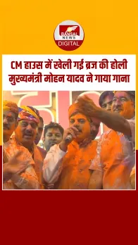 एमपी में होली की धूम: CM हाउस में खेली गई ब्रज की होली, दिखा सीएम मोहन यादव का अलग रंग