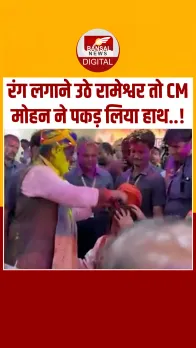 CM हाउस में खेली गई ब्रज की होली: जब BJP विधायक रामेश्वर शर्मा ने लगाया CM मोहन को रंग.!