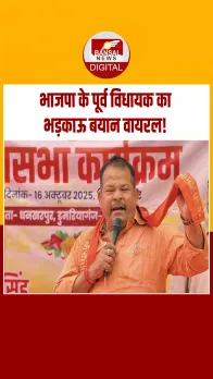 Viral Video: 'मुस्लिम लड़की लाओ, नौकरी पाओ'  राघवेन्द्र प्रताप सिंह का विवादित बयान, मचा बवाल