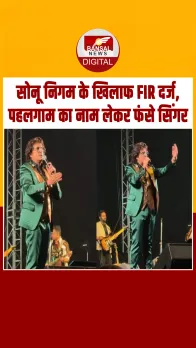 Sonu Nigam के खिलाफ FIR दर्ज, पहलगाम हमले का किया था जिक्र, कन्नड़ समुदाय नाराज, जानें मामला!