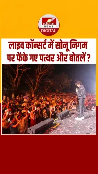 DTU में Sonu Nigam पर हुई पत्थरबाजी, लाइव शो में फेंकी बोतल ? सिंगर का पहला रिएक्शन आया सामने