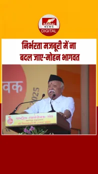 नागपुर: 'निर्भरता मजबूरी में ना बदल जाए', अमेरिका की टैरिफ नीति पर मोहन भागवत ने दिया स्वदेशी का मंत्र