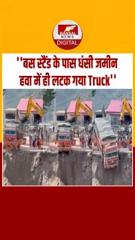 भूस्खलन से बढ़ा खतरा,सांगला बस स्टैंड का हिस्सा धसने से हवा में लटका ट्रक, देखें Video
