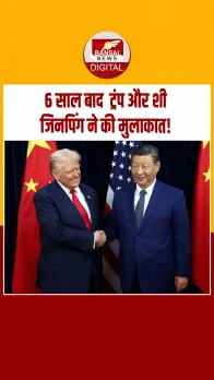 US China Relations: साउथ कोरिया के बुसान में मिले  ट्रंप और शी  जिनपिंग,  2 घंटे चली ऐतिहासिक मीटिंग,