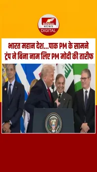 'पाकिस्तान और भारत मिलकर अच्छे से रहेंगे' जब मंच से ट्रंप ने पूछा शहबाज शरीफ से ये सवाल