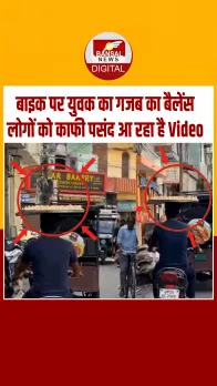 सिर पर समोसे की ट्रे, बरेली में बाइक पर युवक का अनोखा स्टंट, देखें Video
