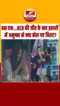 IPL 2025: फाइनल में पहुंची RCB, जीत के बाद Anushka Sharma को किया Virat Kohli ने इशारा