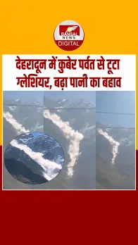 बदरीनाथ के पास कंचन गंगा के ऊपर कुबेर पर्वत से टूटा ग्लेशियर, मची अफरातफरी