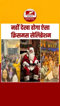 Lucknow में क्रिसमस सेलिब्रेशन के बीच 'हरे राम-हरे कृष्णा' की धुन पर नाचे लोग, देखें Video!