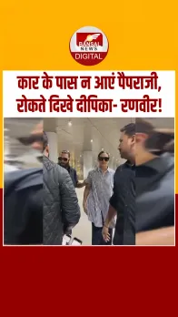 बेबी दुआ को प्रोटेक्ट करते दिखे Deepika- Ranveer, देखें Viral Video