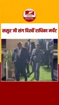 अंबानी स्कूल के एनुअल फंक्शन में साथ दिखे Mukesh Ambani और Radhika Merchant, देखें Video