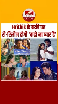 10 जनवरी को सिनेमाघरों में री-रिलीज होगी Hrithik Roshan की पहली फिल्म, ट्रेलर किया शेयर