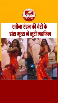 Raveena Tandon की बेटी राशा थडानी के डांस मूव्स वायरल, देखें Video