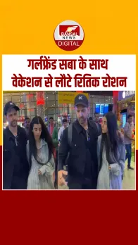 गर्लफ्रेंड सबा के साथ छुट्टियां मनाकर मुंबई लौटे Hrithik Roshan, देखें Viral Video