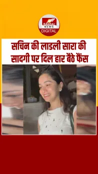 सिंपल आउटफिट में पैप्स के सामने स्पॉट हुईं Sara Tendulkar, देखें Video