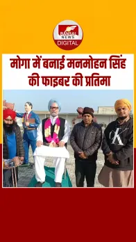 Moga के आर्टिस्ट ने बनाई Former PM Manmohan Singh की प्रतिमा, दी श्रद्धांजलि