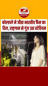 Coldplay में राष्ट्रगान से गूंज उठा स्टेडियम, वायरल हो रहा Video