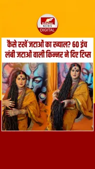Ujjain की पहली किन्नर पत्रकार Aliza Rathore ने किया है जटाओं का कोर्स, जानें टिप्स
