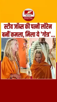 Steve Jobs की पत्नी बनीं सनातनी, मिला नया नाम 'कमला', आजीवन रुद्राक्ष की माला पहनने का लिया संकल्प