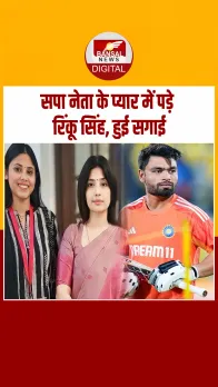 Rinku Singh ने समाजवादी पार्टी की इस नेता से किया रोका, जल्द लेंगे सात फेरे