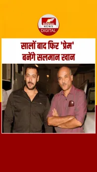 फिर प्रेम बनकर लौट रहे Salman Khan, डायरेक्टर ने किया कन्फर्म, बोले- एक नया प्रेम बनाना है