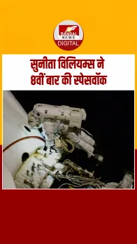 Sunita Williams ने 8वीं बार की स्पेसवॉक की, स्पेस स्टेशन से निकलीं बाहर, देखें Video