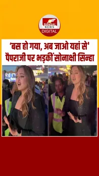 पैपराजी पर भड़कीं Sonaskhi Sinha, लगातार फोटोज क्लिक करने से हुईं इरिटेट, बोलीं- ‘बस हो गया'