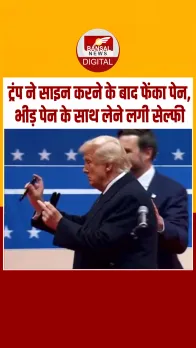 ऑर्डर साइन करने के बाद Donald Trump ने दर्शकों में फेंक दी कलम, लोग कलम के साथ लेने लगे सेल्फी