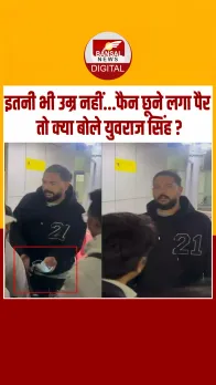 Yuvraj Singh के पैर छूने एयरपोर्ट पर दौड़ा फैन, फिर ऐसा क्या बोले क्रिकेटर, जीत लिया दिल!