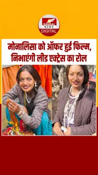 Mahakumbh में माला बेचकर फेमस हुईं Monalisa, अब ऑफर हुई फिल्म, इसी साल रिलीज होगी मूवी