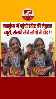 Mahakumbh में रुद्राक्ष की माला बेचने वाली खूबसूरत लड़की, सेल्फी लेने के लिए लोगों में लगी होड़